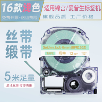 Jin Gong labeling machine with 12mm ribbon ribbon rice blue background gold print SR230CH LW-K400L-600P label printer stickers Pule Epson