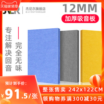 Jenier 12MM thick polyester fiber sound-absorbing board Cinema live room office meeting room wall decoration
