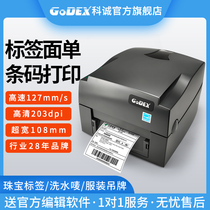GODEX Kecheng G500u Carbon Belt Label Printer Apparel Pendant Shuffle Water Mark BANK PAPER JEWELRY FIXED ASSET BARCODE THERMAL TRANSFER ADHESIVE QUALIFIED CERTIFICATE EXPRESS ELECTRONIC FACE SINGLE MACHINE