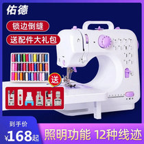 Youde 505A household sewing machine mini desktop multifunctional electric clothing car eating thick sewing machine
