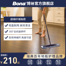 Sweden Bona Bona microfiber flat mop wet and dry dual-use household one-drag net lazy mopping pier cloth