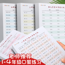 The second grade of primary school mathematics oral calculation every day to practice mathematics training Question Card upper and lower volumes within 100 peoples education plate thinking training exercise book Childrens arithmetic oral calculation paper