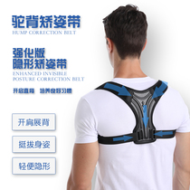 Summer light invisible simple men's hunchback correction with round shoulder open shoulder cervical anterior tilt corrector new fashion
