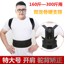 Ting back strap plus large size oversized fat man adult hunchback correction belt for men and women good correction device summer