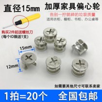 Wardrobe screw accessories assembly cabinet door fixed lock buckle cabinet hardware drawer desk connector nut furniture