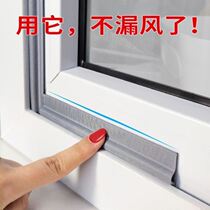 Windproof screen window side strip block bottom waterproof artifact door bottom window gap filling rainwater door and window patch