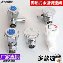 Instant electric water heater water flow regulating valve temperature regulating valve temperature regulating switch four-point universal configuration