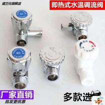 Instant electric water heater water flow regulating valve temperature regulating valve temperature regulating switch four-point universal configuration