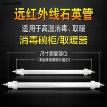 Disinfection cupboard heating tube High temperature electric heating tube Far infrared lamp Ultraviolet heating 300W25cm