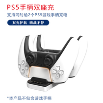 ps5 handle seat charger PS5 handle dual charge base contact type ps5 wireless game handle charger charging stand detachable contact type charging terminal