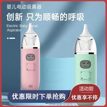 Baby Electric nasal sucker baby nose cleaner newborn baby child nose cleaning nose artifact