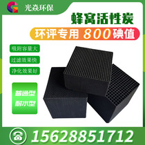  800 iodine value honeycomb activated carbon square paint room exhaust gas adsorption treatment Industrial air purification environmental protection carbon