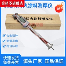 Steel structure fireproof coating thickness gauge needle type thickness gauge digital display fireproof coating thickness measurement needle measurement layer