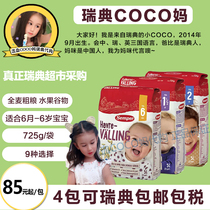 Sweden imported Semper senbao baby grain milk powder whole grain oat milk powder supplementary food 6 months 123456 years old