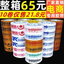 Express tape Yuantong Yunda Shentong Best Tiantian Zhongtong transparent beige sealing rubber cloth customization