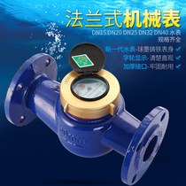Direct marketing mechanical home industrial industrial digital display cold and hot water LXS rotor wet small-caliber flange water meter