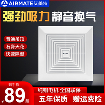 Emmett integrated ceiling exhaust fan bathroom exhaust strong silent ventilation fan Ceiling ceiling type exhaust fan