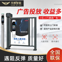 Hualang intelligent community electric advertising door small door automatic face recognition access control system pedestrian channel fence door