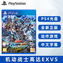 Spot new PS4 game mobile soldier up to EXVS extreme outbreak support double Chinese genuine ps4 version