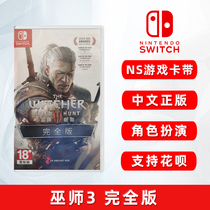 Spot New switch Game Wizard 3 Annual version Wizard 3 wild hunting full version ns game card Chinese genuine with dlc