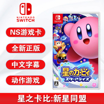 New switch game star card than New Star Alliance ns game card Chinese genuine spot support double