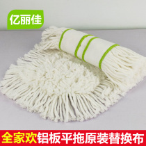 Yilijia dust removal family 40 aluminum plate plate mop replacement cloth cotton thread absorbent mop head 60cm mop head