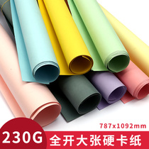 Full-open color cardboard positive degree 1K thick 1 open handmade hard kindergarten decoration Background Paper 230g large cardboard large large large childrens hard paper handmade material color paper 230g black white red