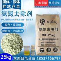 Ammonia nitrogen removal COD remover phosphorus removal agent industrial sewage removal ammonia nitrogen COD phosphorus decolorization and odor removal