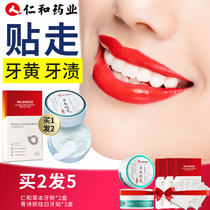 Renhe whitening tooth paste tooth powder teeth yellow white clean white white artifact dazzling white beauty tooth patch flagship store
