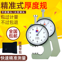 Guanglu thickness gauge Leather fabric plate thickness gauge Tip thickness gauge 0-10-20mm accuracy 0 1mm flat head