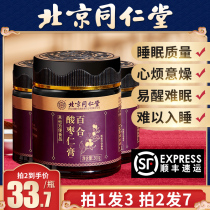 3 bottles of Beijing Tongrentang Jujube seed cream Lily Poria sleep can be matched with female sleep tea powder pill flagship store