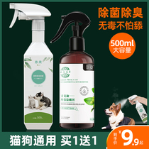 Pet disinfectant cat and dog deodorant indoor sterilization urine odor removal mite odor removal perfume cat litter deodorant