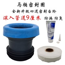Toilet sealing ring universal seat base water flange ring pad anti-odor thickening rubber accessories anti-leakage