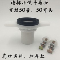 Wall row urinal bucket horse head hanging wall urine device wall drain pipe connector horizontal row straight insert 50 sewage sealing ring