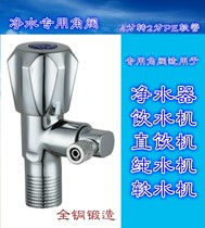 On the new triangle valve water purifier with 4 points to 2 points hose pure water machine ball water dispenser full copper joint accessories