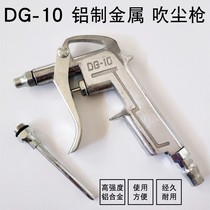 Truck air blowing grab d10 metal aluminum alloy dust gun high pressure air blowing gun jet air pump