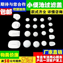 Toilet urine basin ceramic filter porcelain funnel piece urinal anti-clogging water dispenser mushroom head accessories