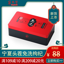 Ninganbao Ningxia wolfberry gift box Zhongwei dry eat wolfberry 280g medicinal wolfberry small package ready-to-eat disposable