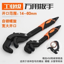 German multifunctional universal wrench universal wrench self-tightening movable opening plate hand tube pliers hardware tools
