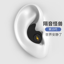 Sound insulation earplugs anti-noise student dormitory sleeping anti-noise snoring special Super noise reduction and mute artifact
