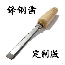 Front steel chisel Wood chisel Qinggang woodworking chisel Hardwood chisel knife flat shovel flat chisel flat chisel High speed steel groove chisel hole punching