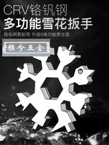 Multifunctional snowflake wrench German multi-purpose hexagon high carbon steel wrench Universal Portable snowboard hand tool