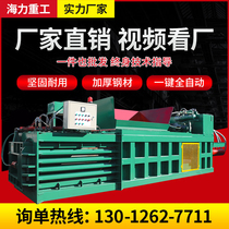 Hydraulic baler Horizontal semi-automatic automatic waste carton Woven bag cans Plastic bottles Garbage compressor