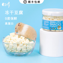 Freeze-dried tofu hamster supplies rabbit Dutch Pig Hedgehog Dragon cat squirrel staple food molars nutrition