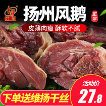 Yangzhou specialty food mouth edge wind goose whole old goose meat vacuum cooked food packaging ready-to-eat stewed salted goose