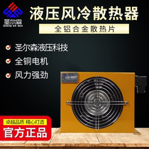 Saint-Er Sen Air Cooler Chip AW-0607T-CA Hydraulic Station System Machine Bed Oil Fan Small Digger Radiator