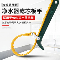 Water purifier universal wrench filter element replacement special multi-function front 10 inch filter bottle 20 inch removal non-slip belt