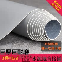 PVC floor leather household cement floor direct thick wear-resistant waterproof plastic floor rubber mat floor board Engineering leather