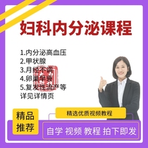 Gynecological Endocrine Common Diseases Clinical Teaching Video Course Diagnosis of misogynical ovarian premature aging and closure of diseases