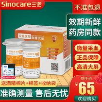 Sinocare Youjia blood glucose test strip 100 pieces of blood glucose tester Household accurate free-to-adjust code instrument